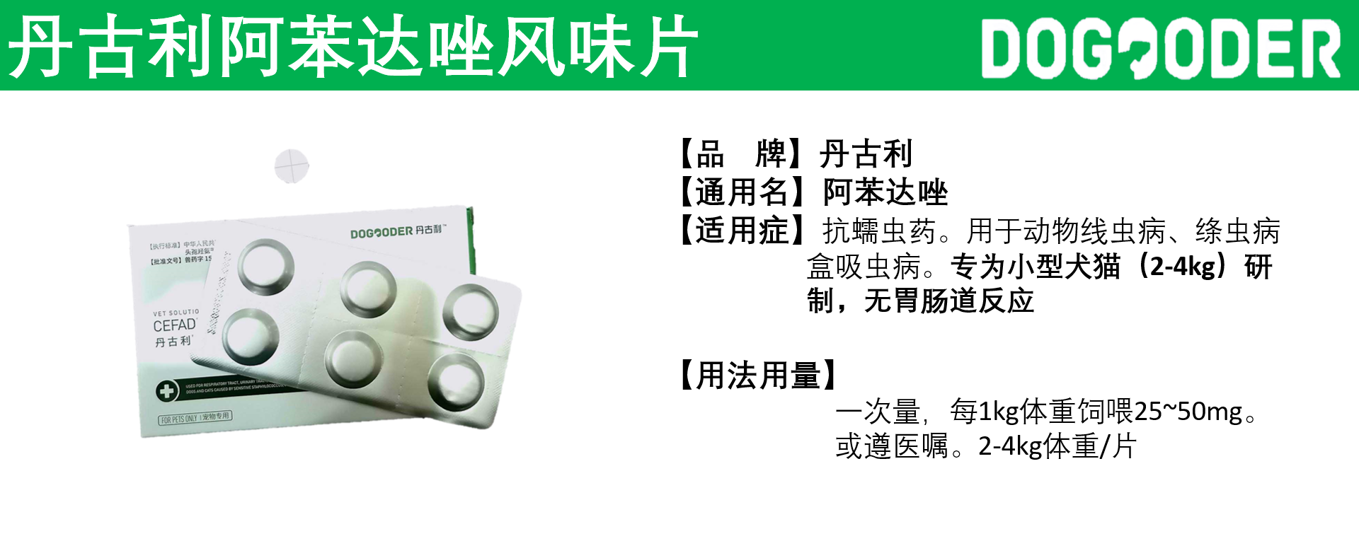 6阿苯达唑.png