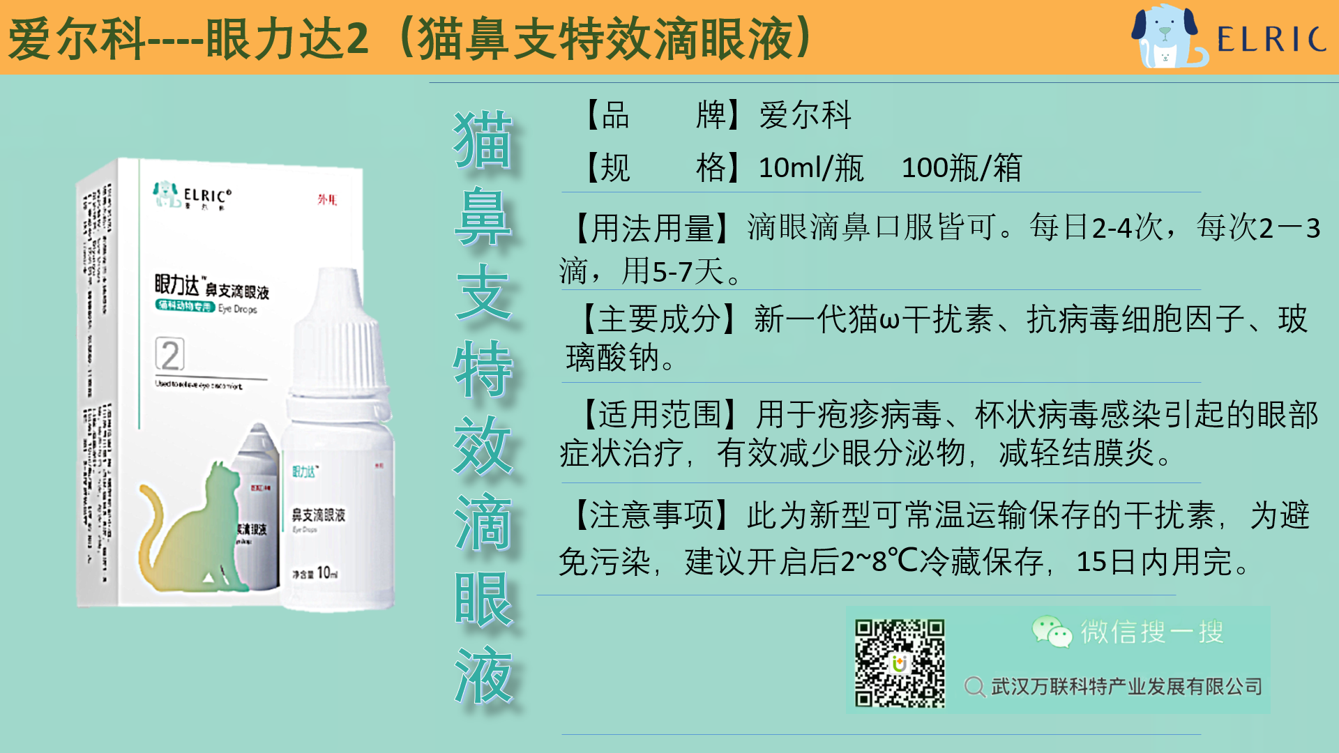 9眼力达2-抗病毒滴眼液.png