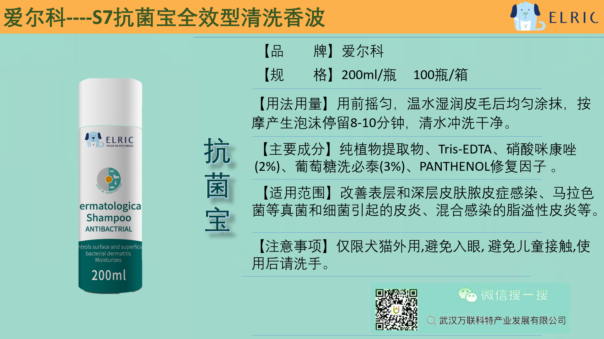 12抗菌宝药浴香波.png