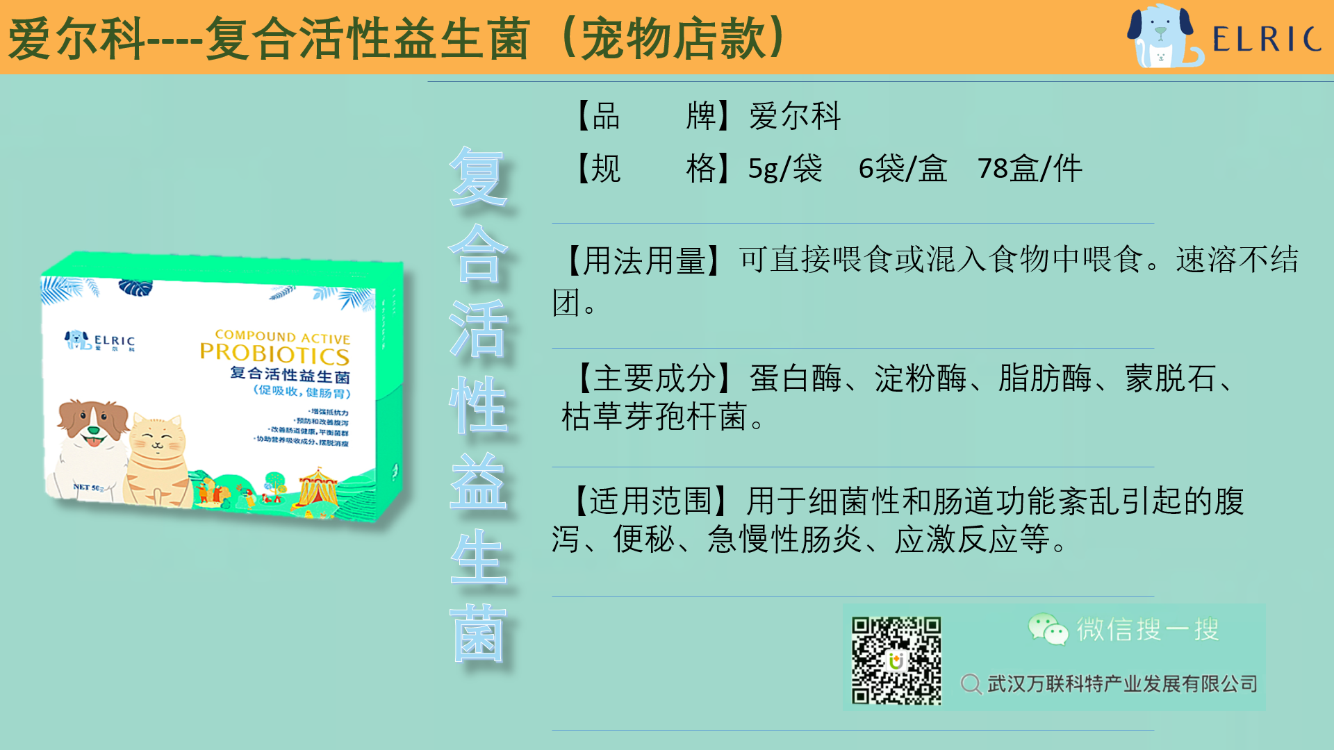 14复合活性益生菌（6袋）.png
