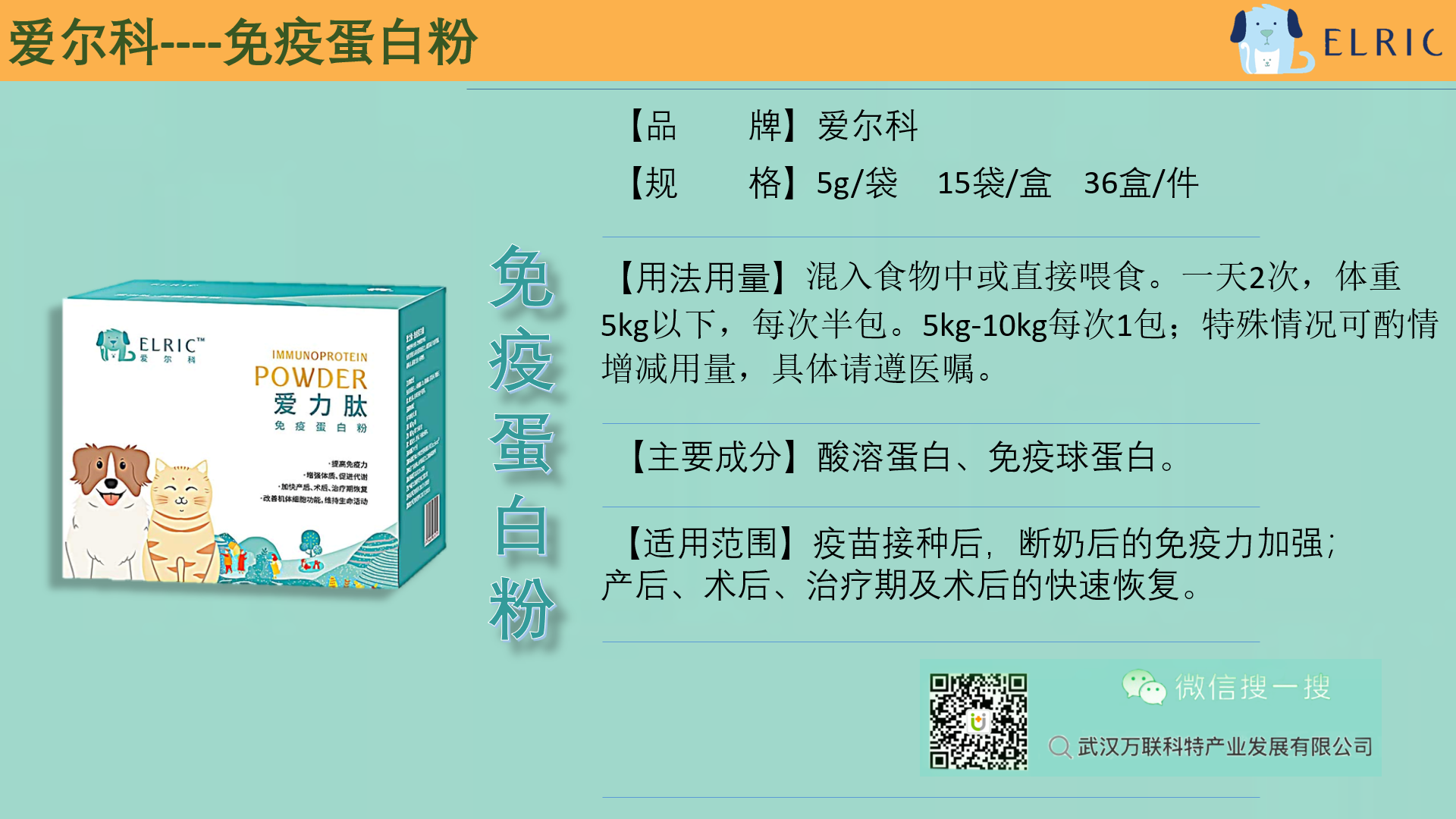 15免疫蛋白粉.png