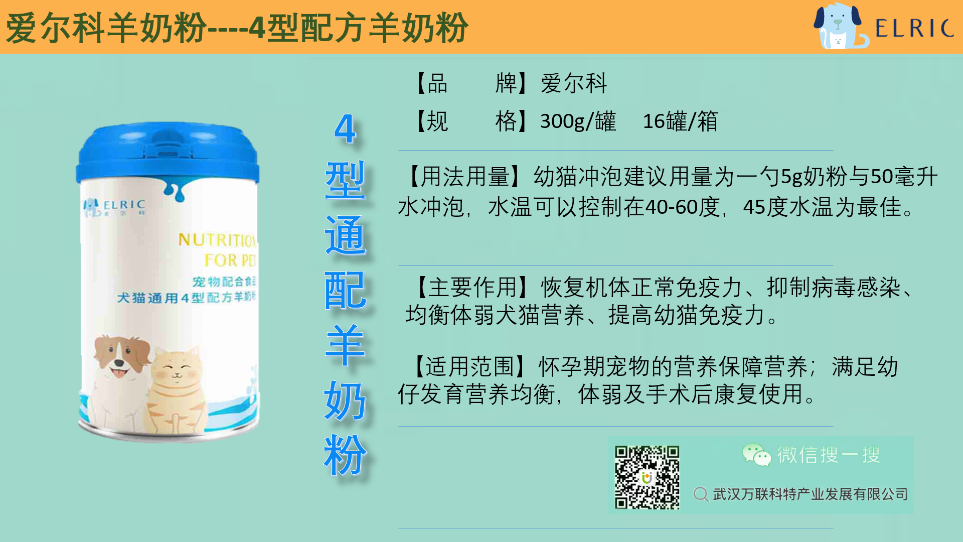 16通配羊奶粉.png