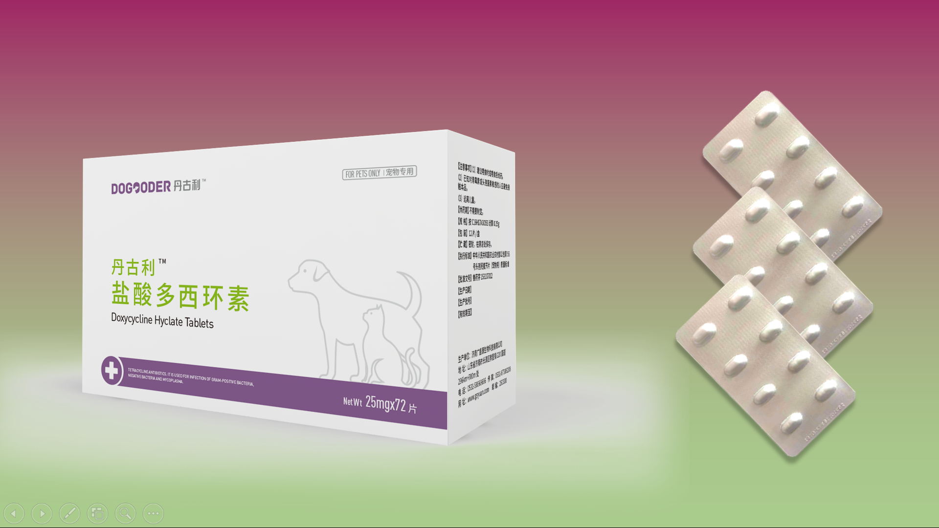 多西环素风味片